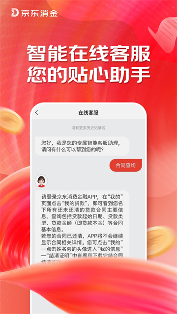 捷顺分期app