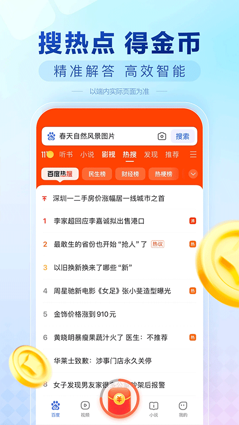 百度极速版苹果版