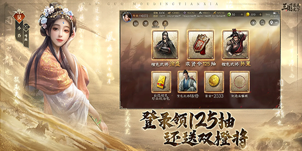 三国谋定天下苹果手机版