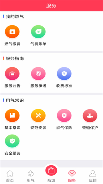 便民通长春天然气app