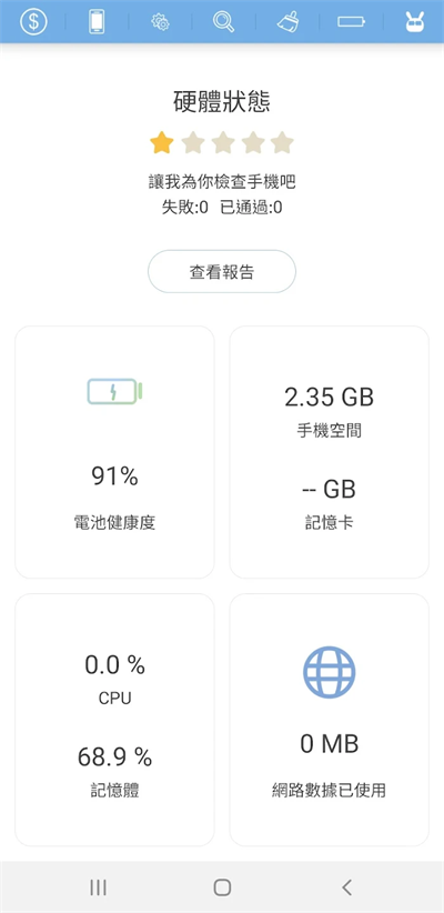 手机医生(Phone Doctor Plus)