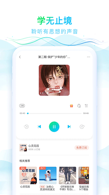 华语之声App