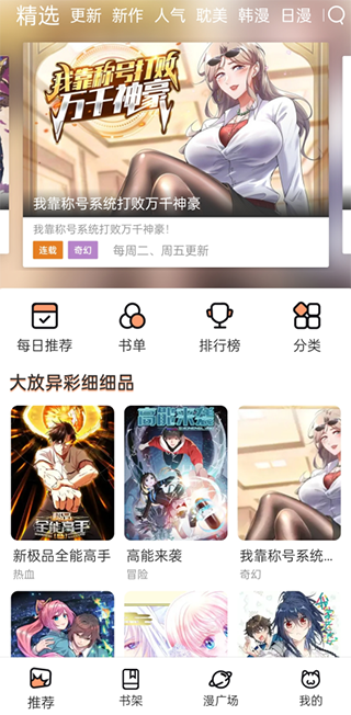 喵上漫画app官方正版