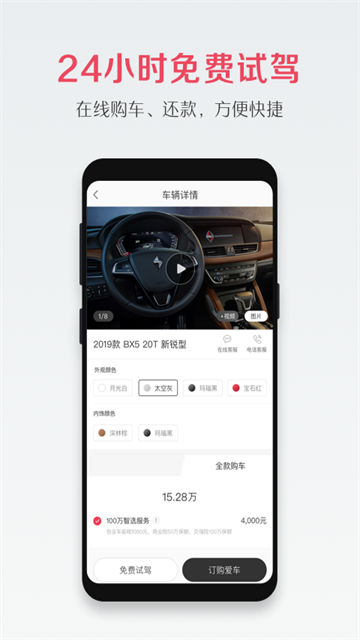 宝沃汽车app