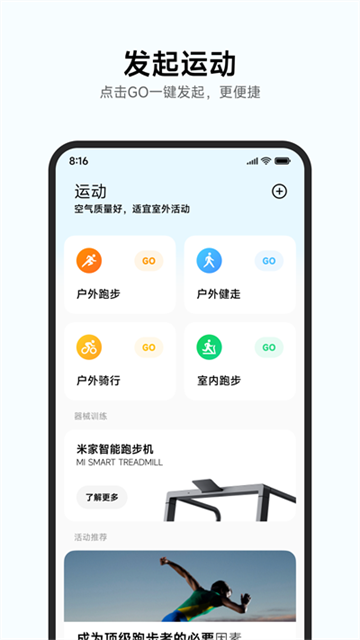 小米运动健康App