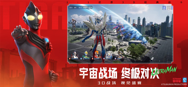 奥特曼光之战士苹果版