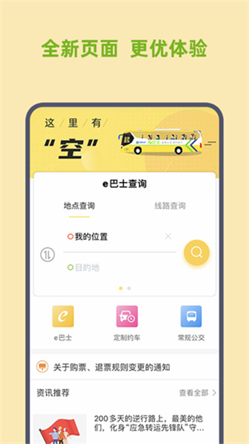 深圳e巴士app