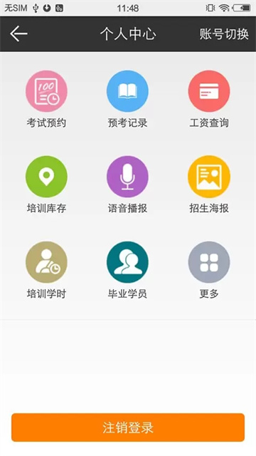 51教练助手App