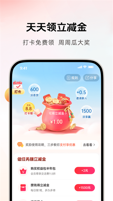 沃支付app官方版