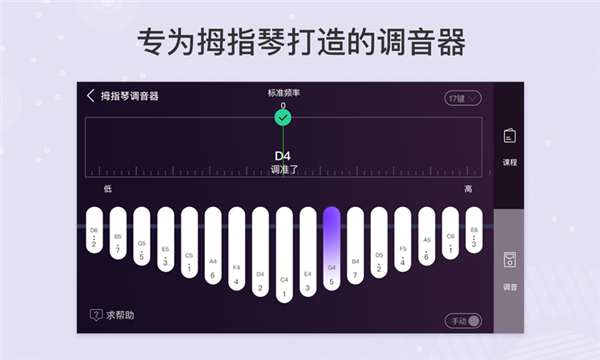 拇指琴调音器app官方版