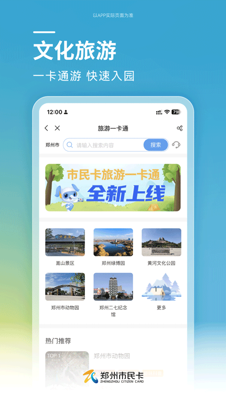 郑州市民卡App
