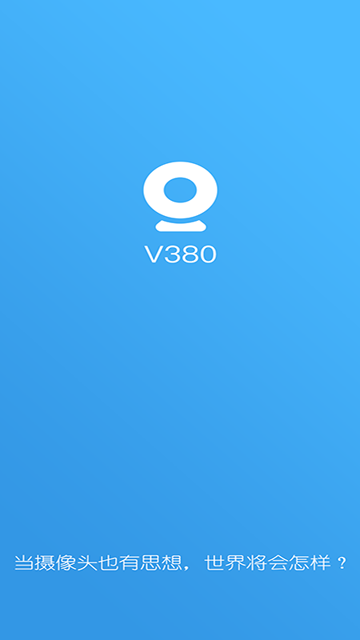 V380监控摄像头app