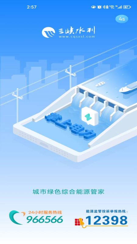 三峡水利app