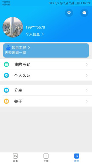 惠工云app
