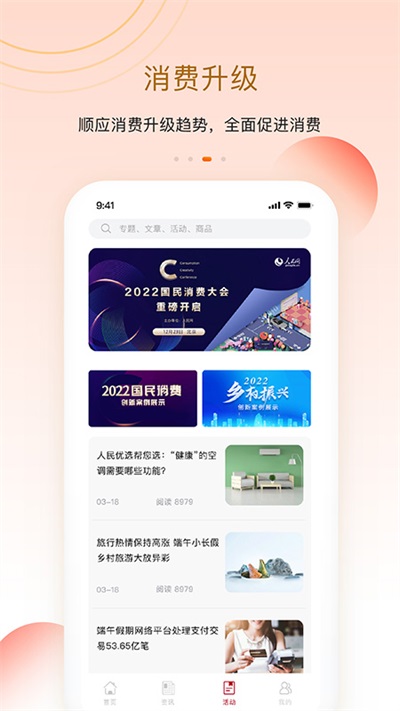 人民优选app