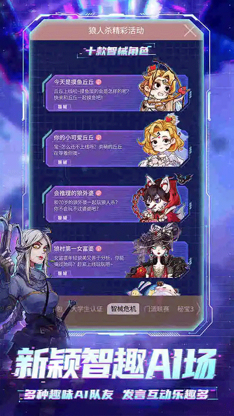 网易狼人杀苹果版