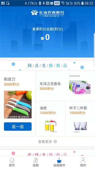长治农商银行app