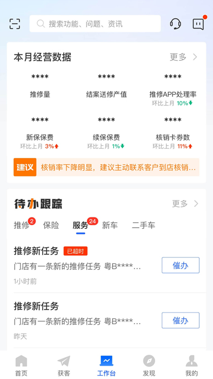 平安好伙伴苹果版