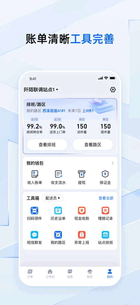 菜鸟小哥app苹果版