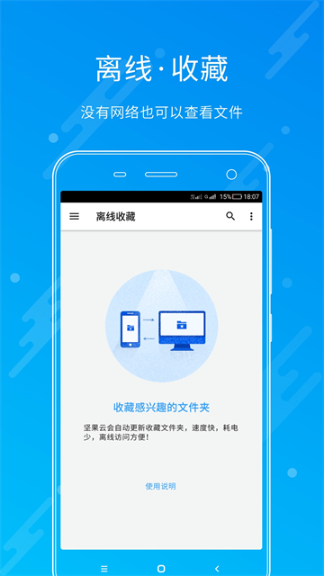 坚果云App