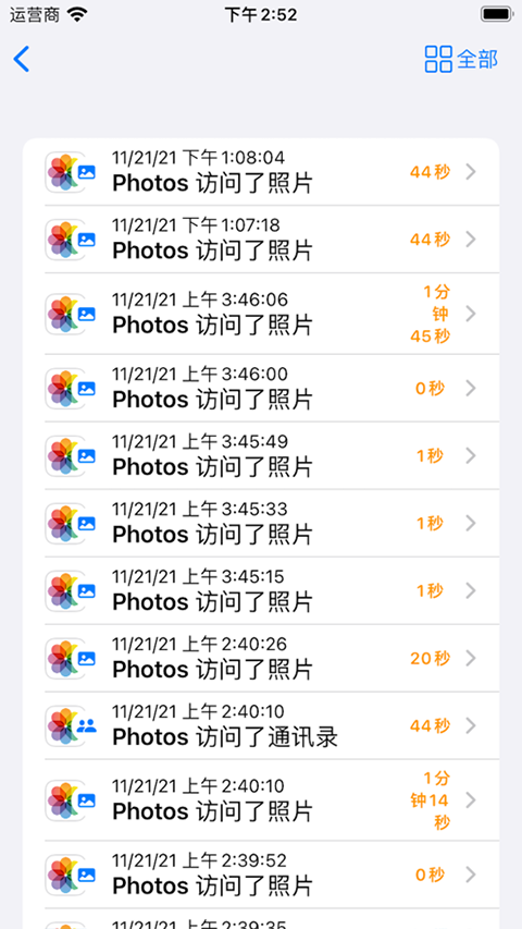 隐私洞见app苹果版