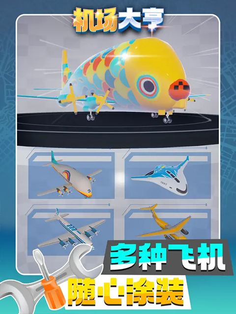 机场大亨ios手游