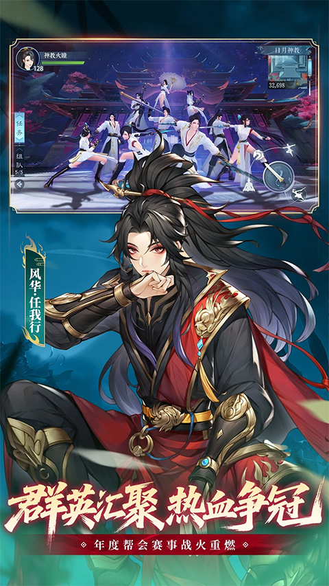 新笑傲江湖手游苹果版