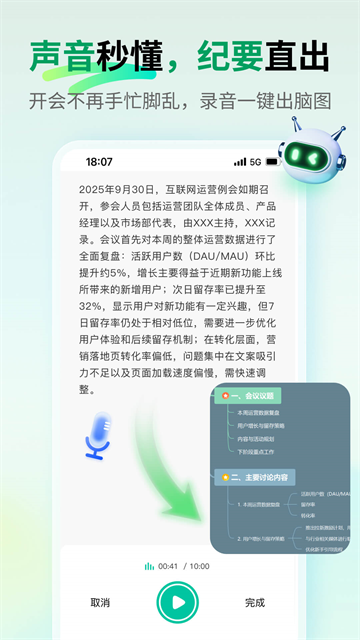 万兴脑图App