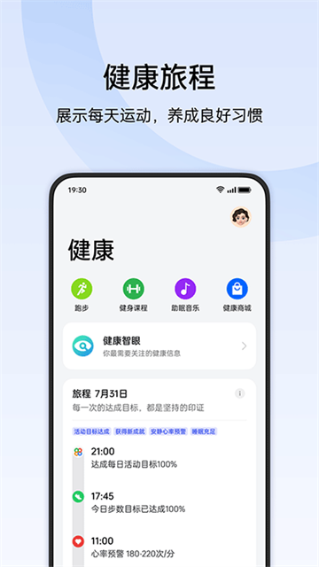 oppo手环健康app