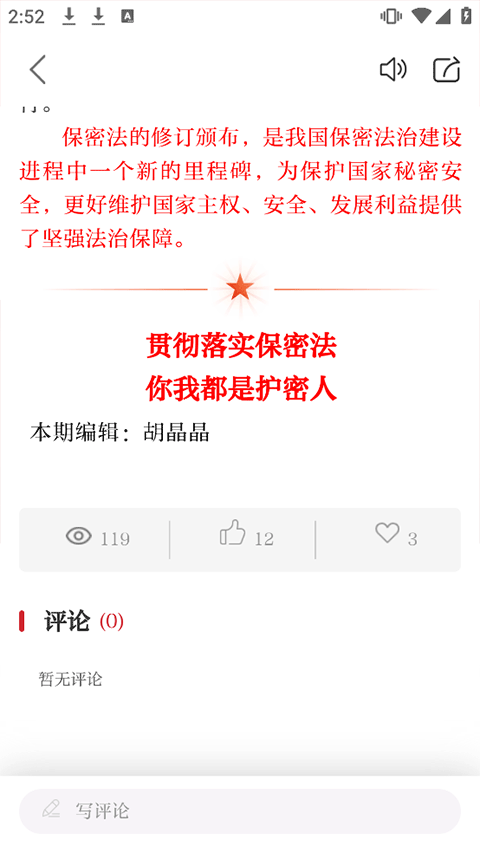 保密观app苹果版