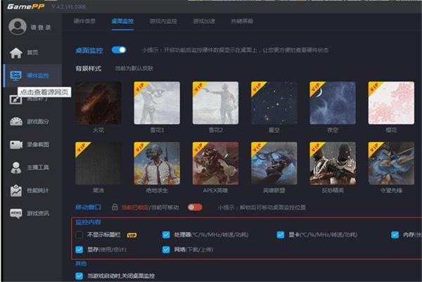 GamePP Panel(手机硬件监控工具)