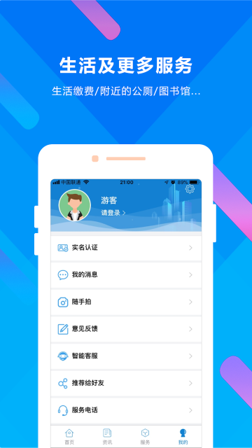 晋来办App