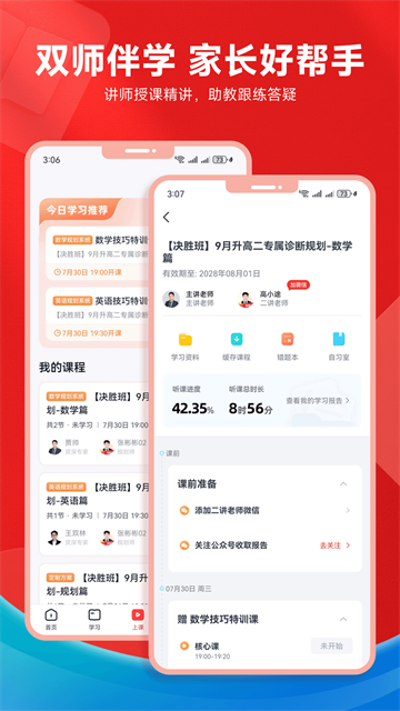 高途高中规划app