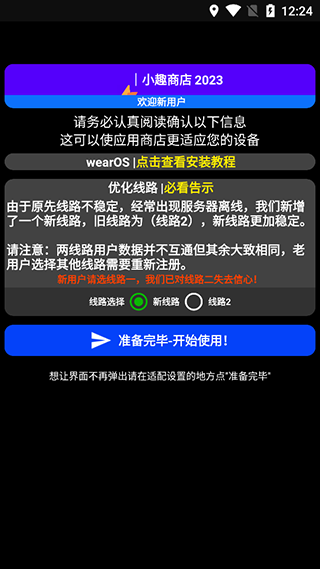 小趣商店手表版app
