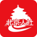 北京人社app
