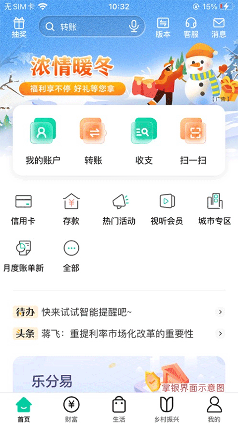 中国农业银行苹果版