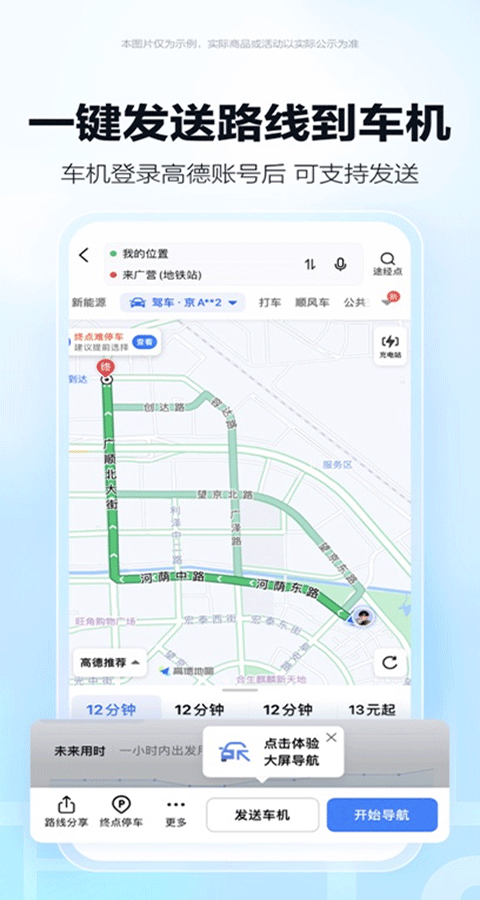 高德打车苹果版