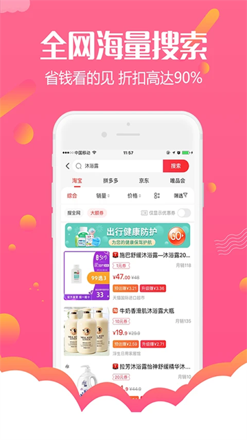 返利购物联盟App