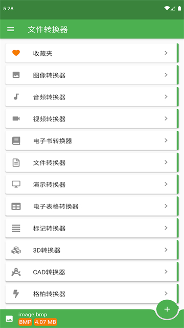 File Converter手机版