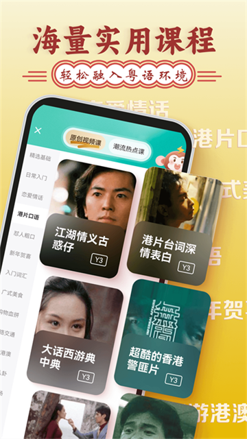 粤语学习通app