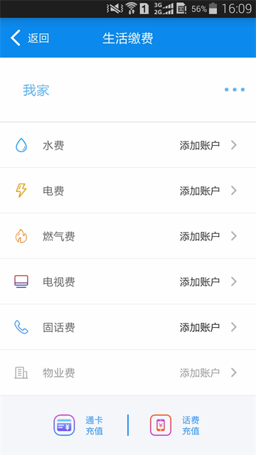 绵州通App