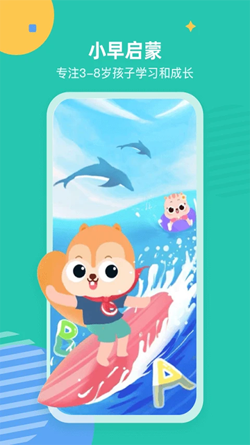 小早启蒙英语官方app