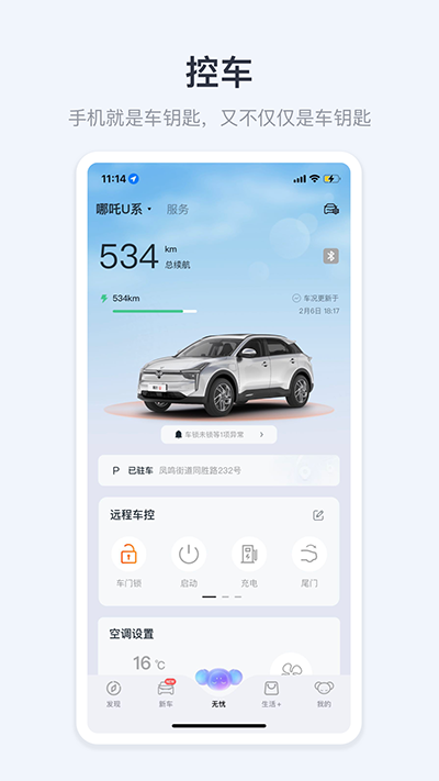哪吒汽车app