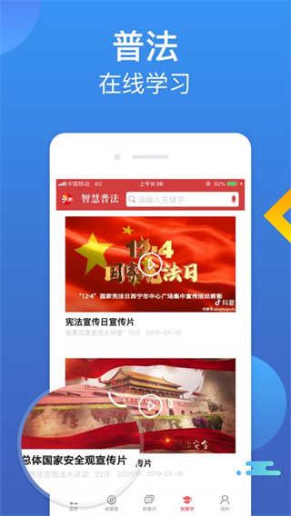 智慧普法平台app