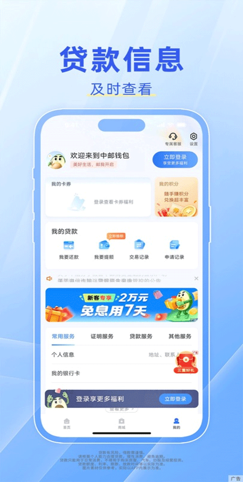 中邮钱包app苹果版