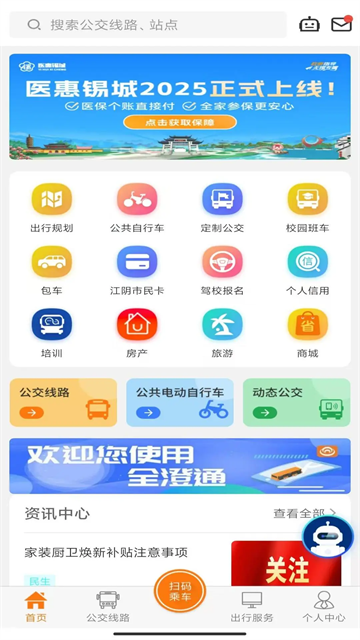全澄通app官方版
