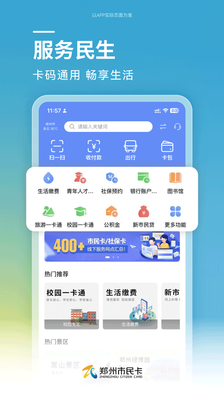 郑州市民卡App