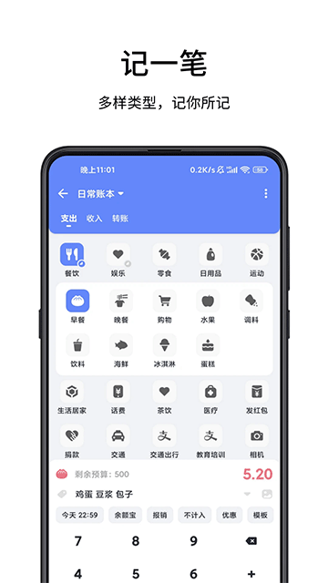 一羽记账App