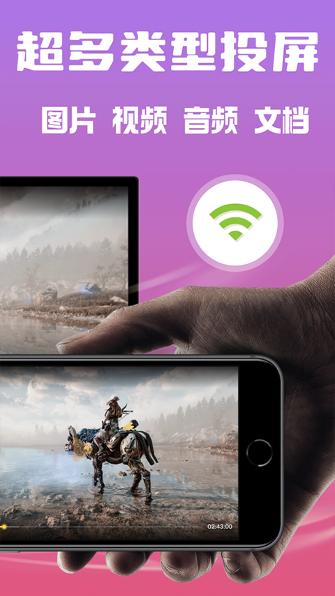 爱投屏苹果版