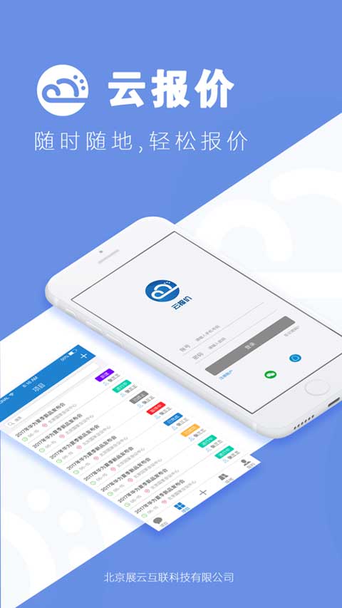 云报价苹果版app